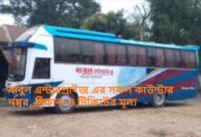 বাবুল এন্টারপ্রাইজ এর সকল কাউন্টার নম্বর, ঠিকানা ও টিকিটের মূল্য