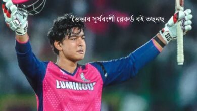 ভৈভাব সূর্যবংশী রেকর্ড বই তছনছ