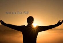 অহংকার নিয়ে উক্তি