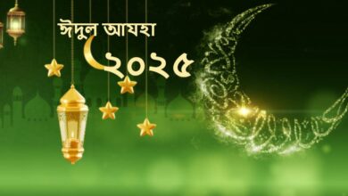 ঈদুল আযহা ২০২৫