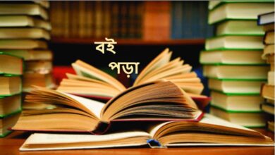 বই পড়া নিয়ে উক্তি