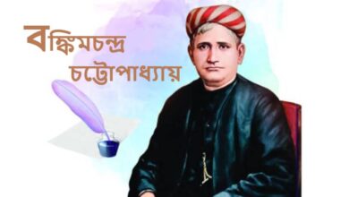 বঙ্কিমচন্দ্র চট্টোপাধ্যায়ের বিখ্যাত উক্তি