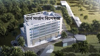 বার্ন সার্জন বিশেষজ্ঞ