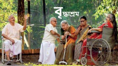 বৃদ্ধাশ্রম নিয়ে উক্তি