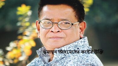 হুমায়ূন আহমেদের কষ্টের উক্তি