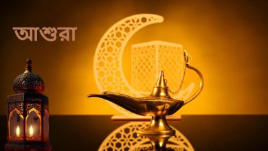 আশুরা ২০২৫