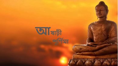 আষাঢ়ী পূর্ণিমা