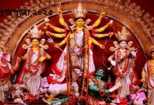 দুর্গাপূজা ২০২৫
